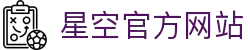 星空(中国)xingkong·官方网站